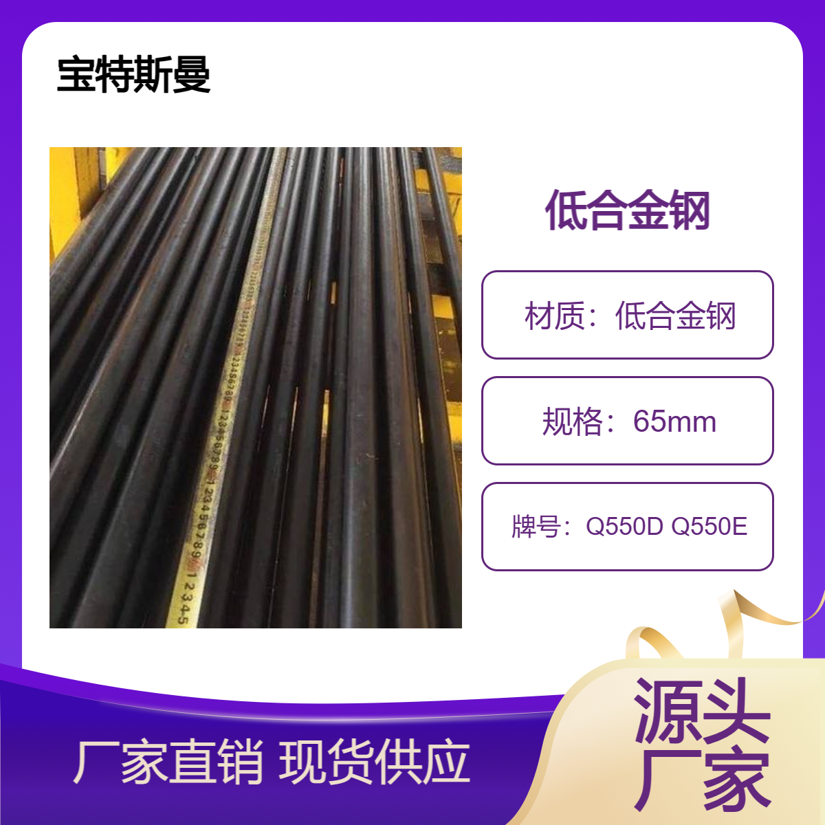 厂家 Q550D Q550E圆钢 国标低合金钢 实心圆棒 现货