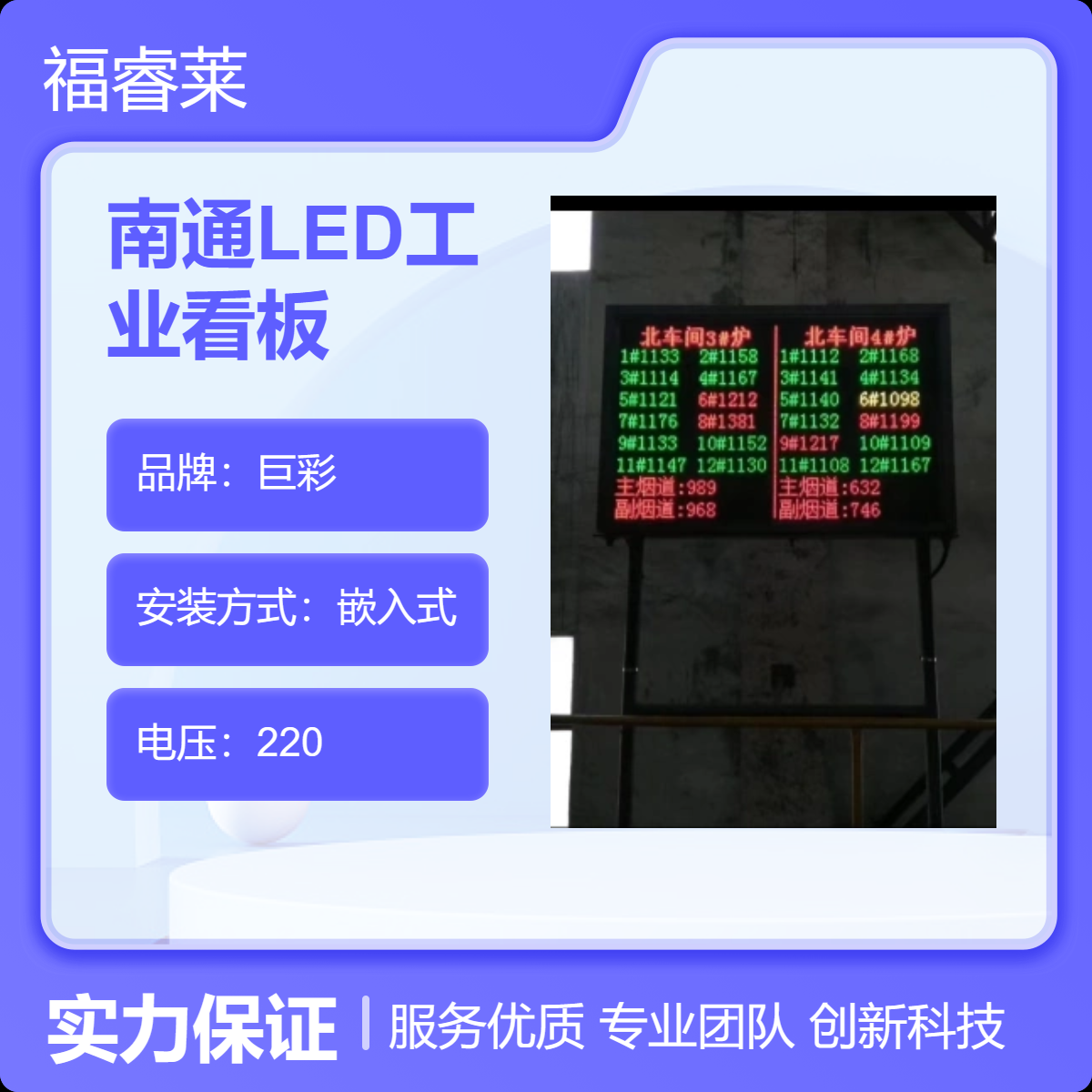 南/通LED工业看板室内P2.5全彩4.75双色显示屏 支持二次开发