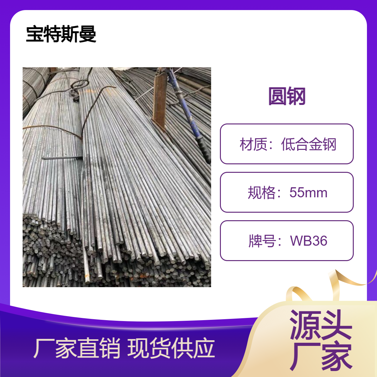 WB36圆钢 低合金钢钢棒 锻造圆棒 规格齐全 宝特斯曼