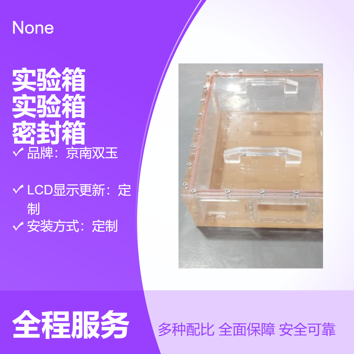 透明气体密封试验箱亚克力实验箱订制加工有机玻璃气体密封箱
