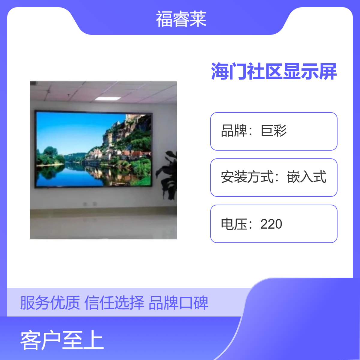 海/门社区大厅会议室P2室内高清显示屏送无线投屏