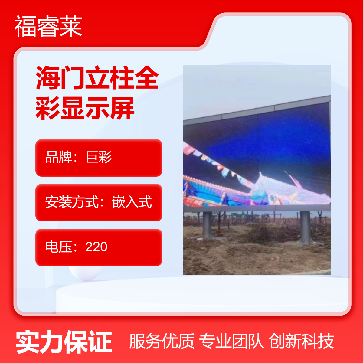 海/门立柱全彩P4P5高刷显示屏支持定制环保五项