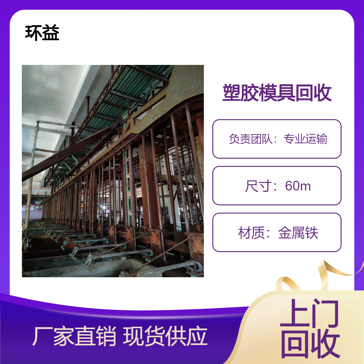 塑胶模具回收 二手铜模板铁收购 报废塑胶厂设备处理注塑机