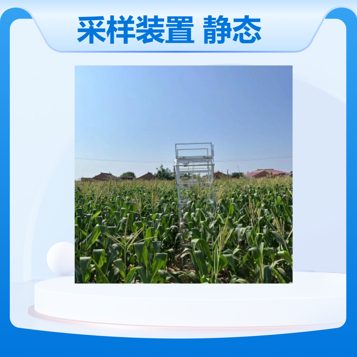 温室气体大田实验采样装置静态箱动态箱定做加工
