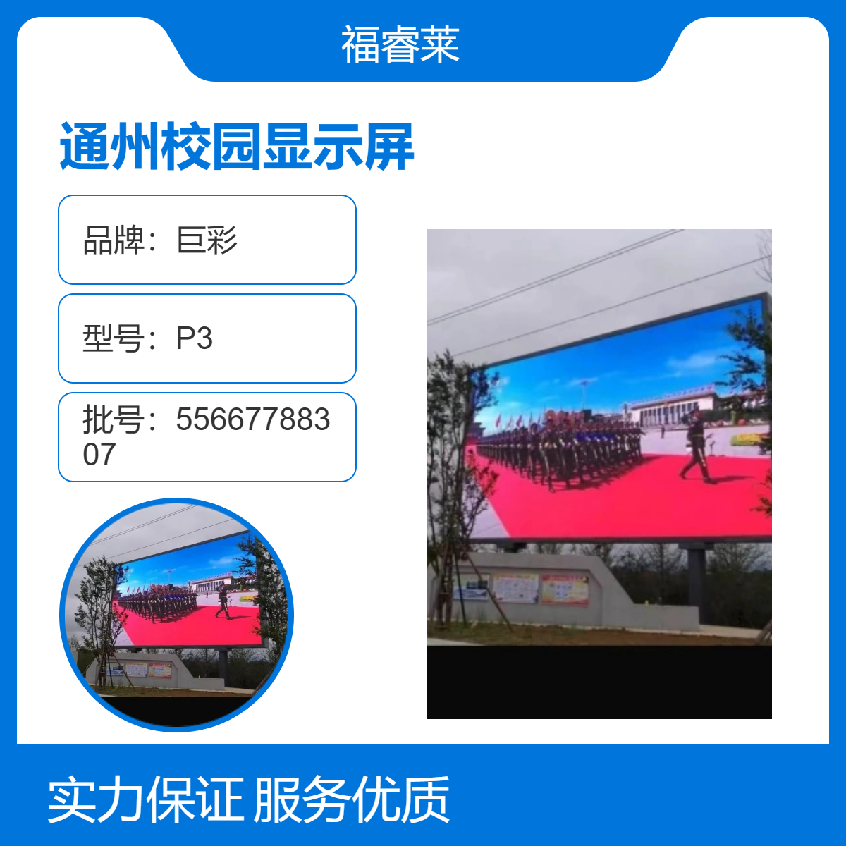 通/州校园显示屏巨彩P4立柱高刷全彩支持定制放学系统