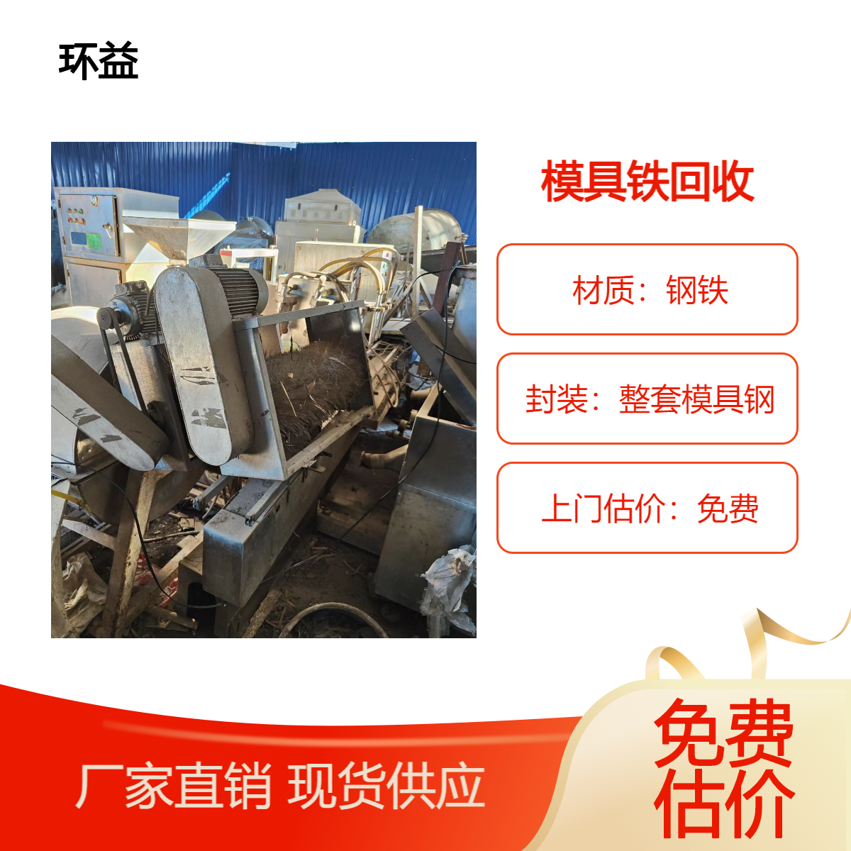 二手模具回收 上门收购铁模具钢 当天行情结款 附近打包厂