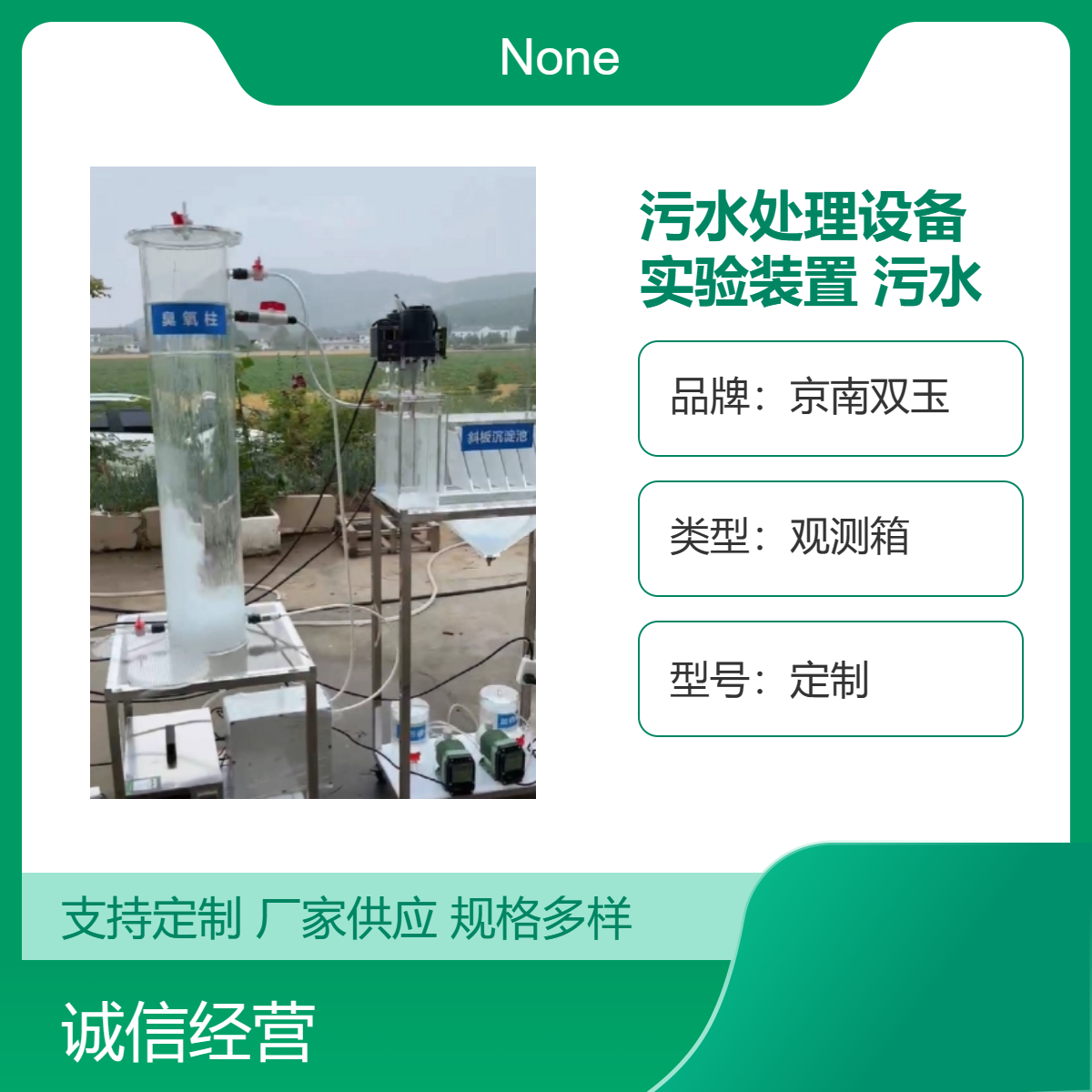 一体化水处理设备演示实验装置亚克力化污水处理设备
