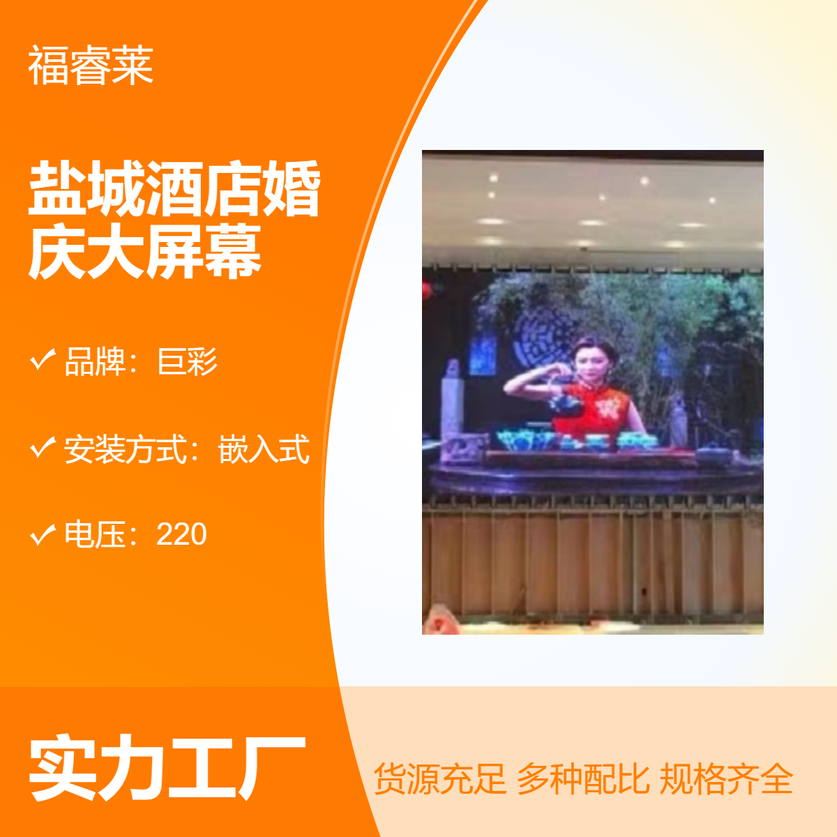 盐/城酒店婚庆大屏幕巨彩P2.5高刷视频清晰一线品牌