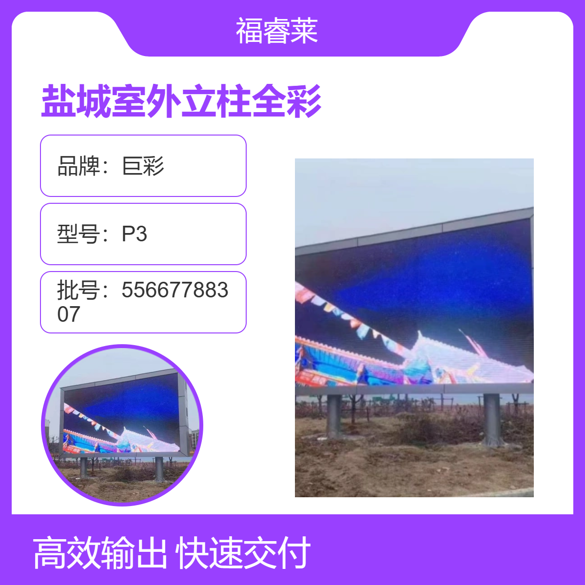 盐/城室外小间距立柱全彩屏P2.5高清震撼视觉双面防水工艺
