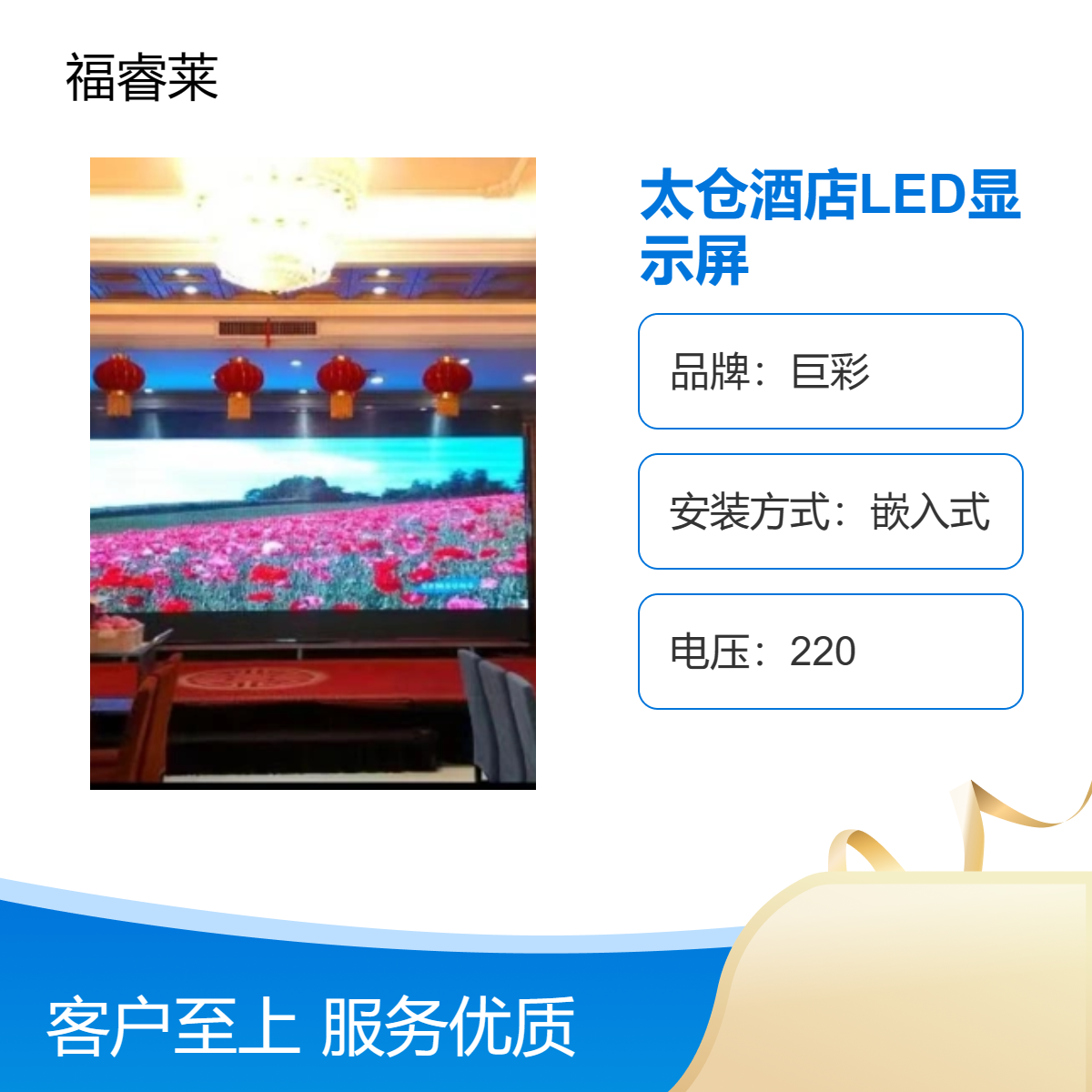 太/仓酒店婚庆LED显示屏巨彩P2.5高刷商显定制滑轨或移动支架