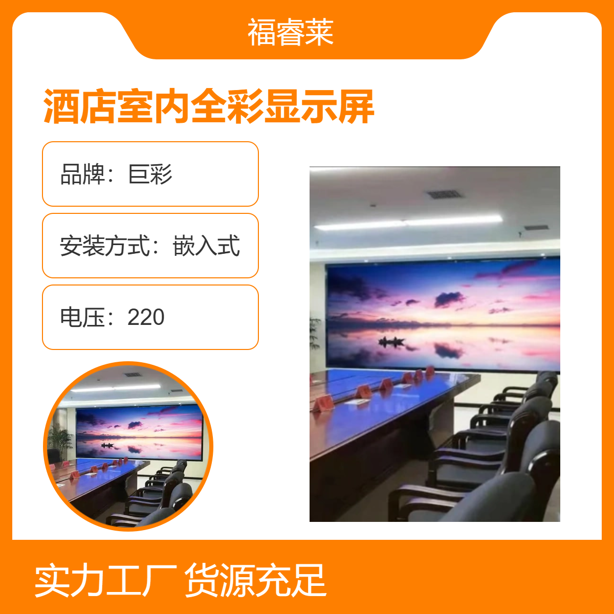 30平方酒店LED室内全彩选用多大间距显示屏实惠合理