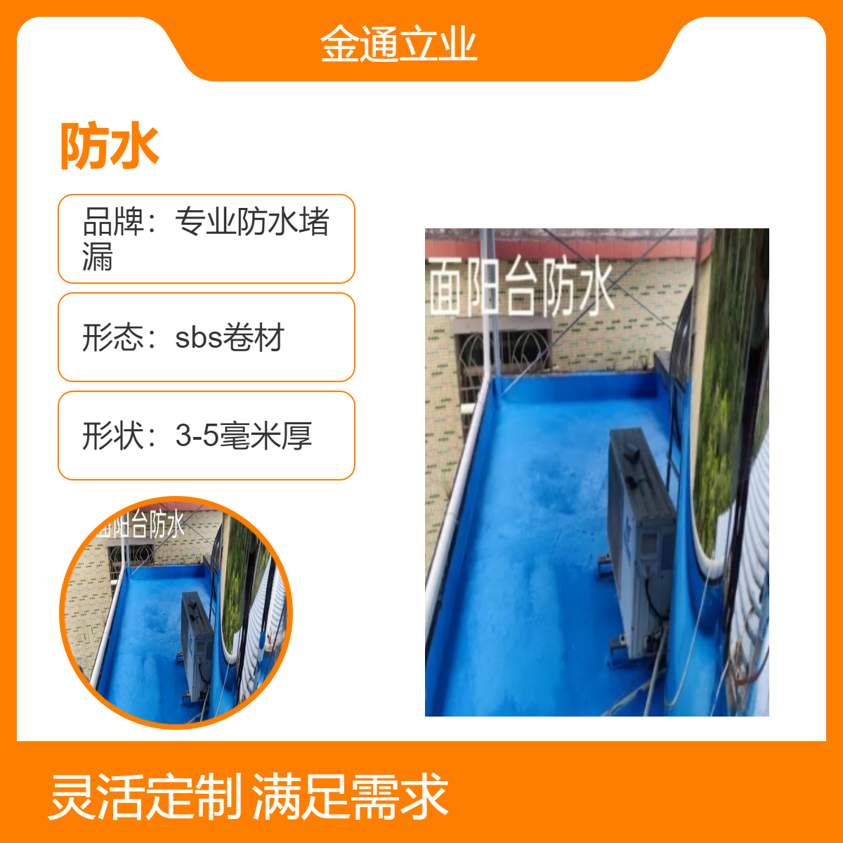房顶屋面 卫生间 阳台做防水 聚酯胎sbs卷材 专治漏水