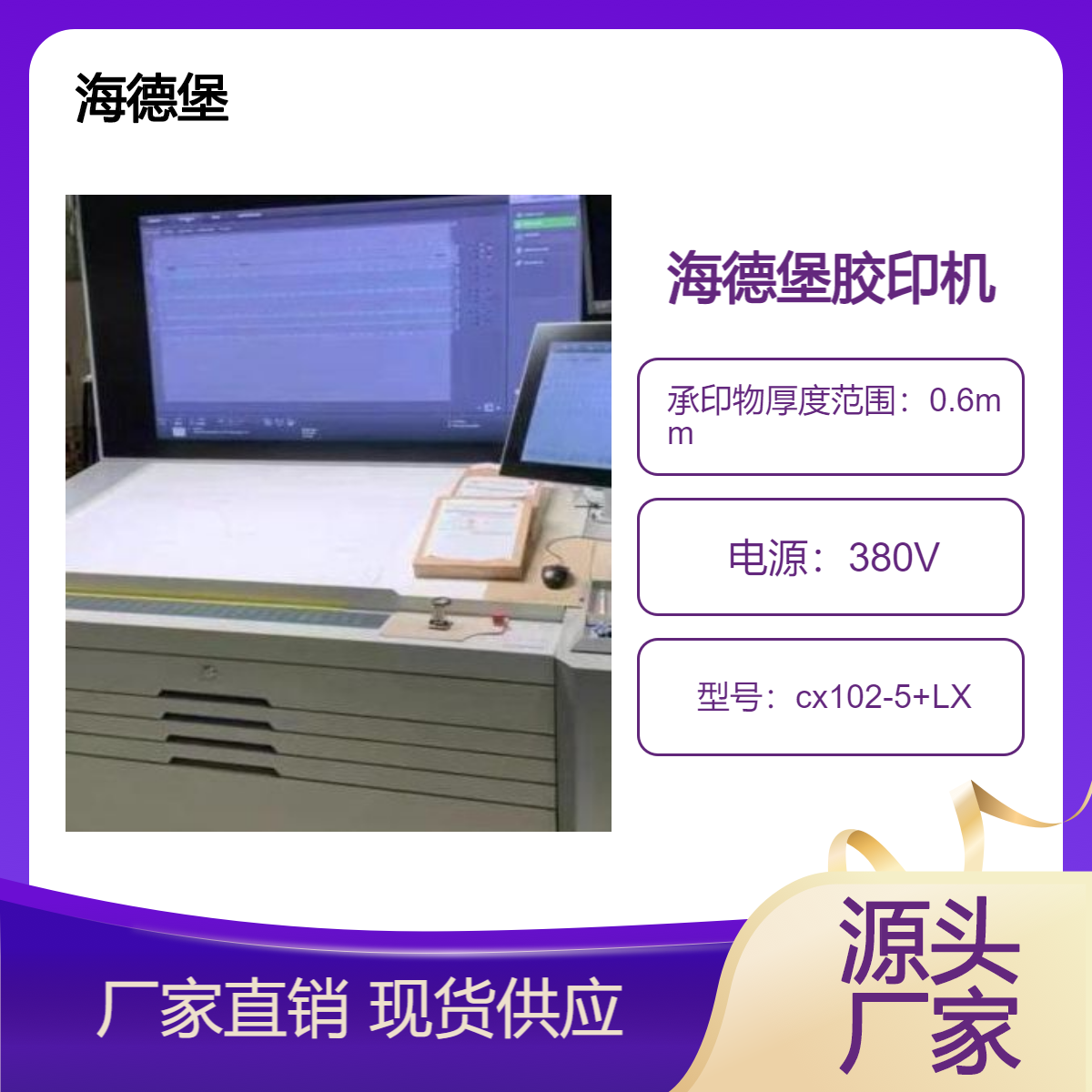 二手16年海德堡对开五色加过油胶印机cx102-5+LX出售