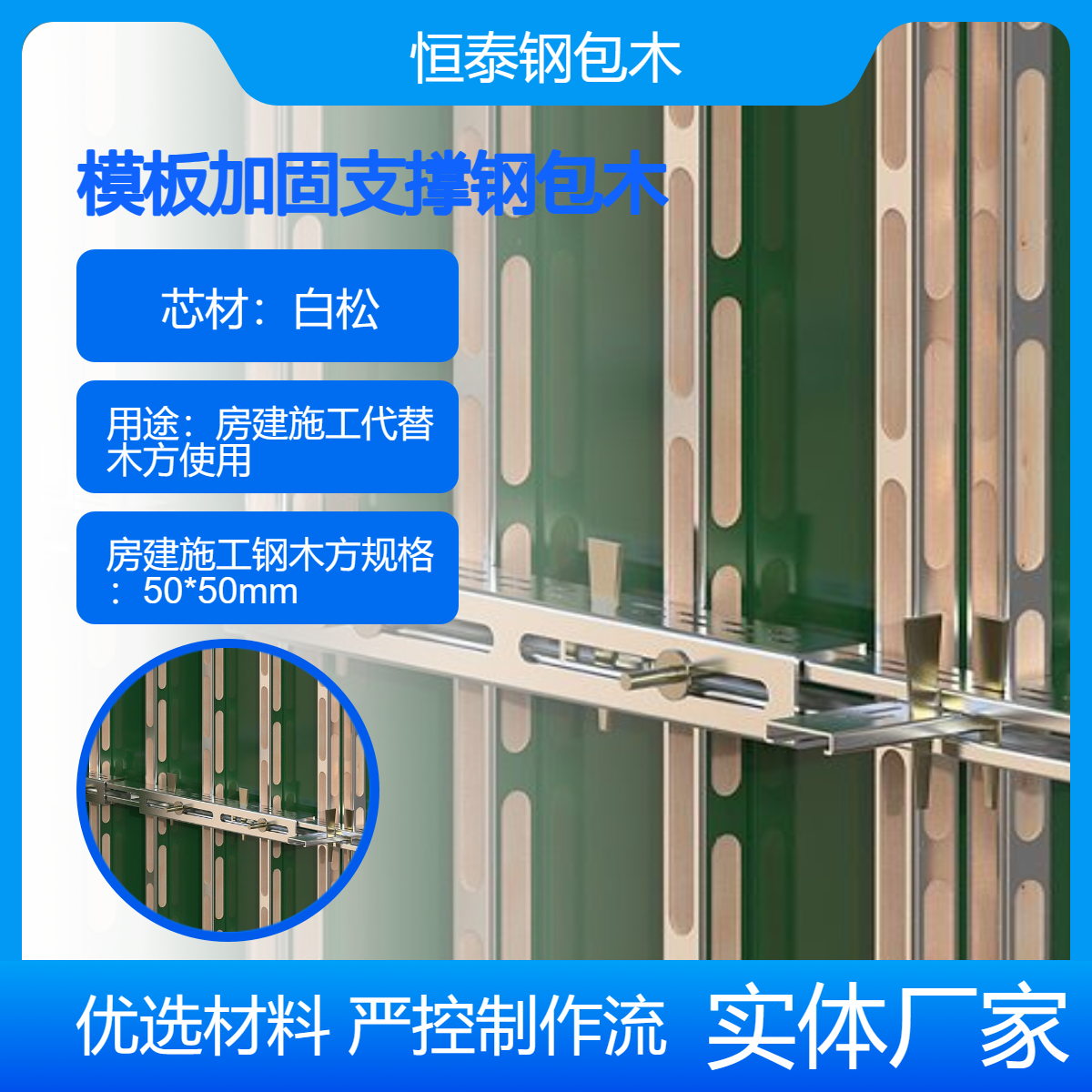 供应 钢木方 模板加固支撑专用 新型副龙骨 荷载大 操作简单 周转快 省工