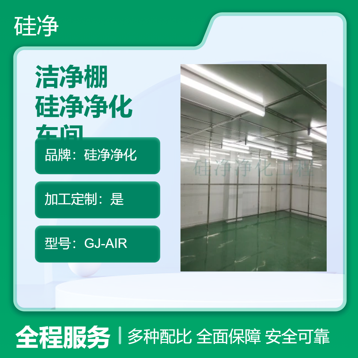升级改造洁净棚 硅净净化公司 万级洁净车间装修 可重复利用