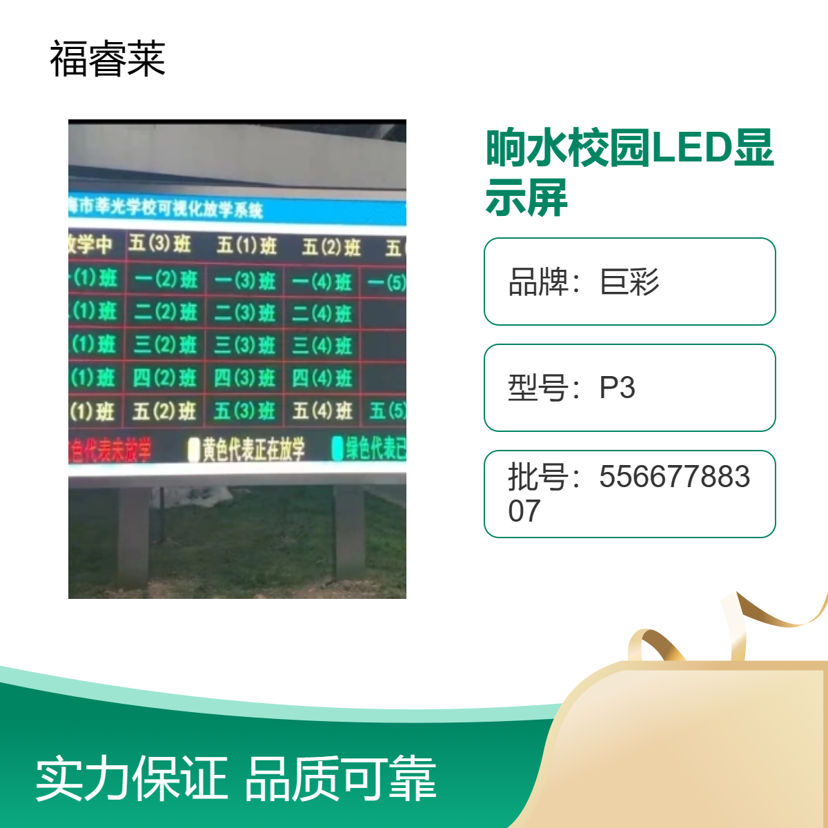 巨彩晌水校园LED显示屏P4室外高刷全彩兼制小学幼儿园放学系统