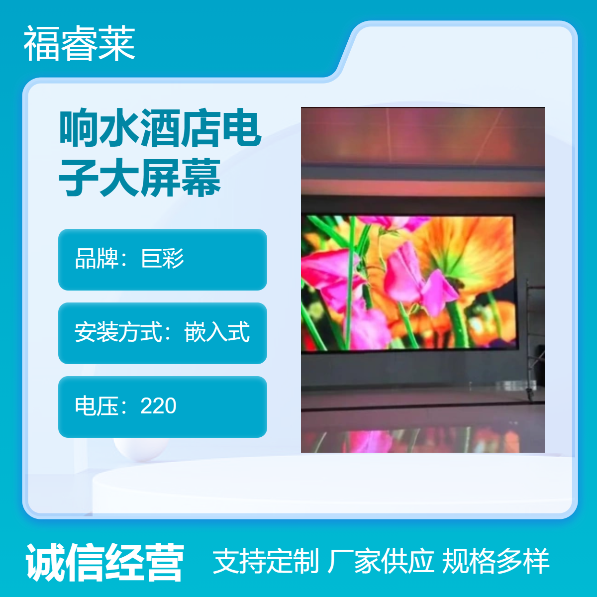 响/水酒店P2.5全彩室内电子大屏幕地砖屏拼接屏综合服务