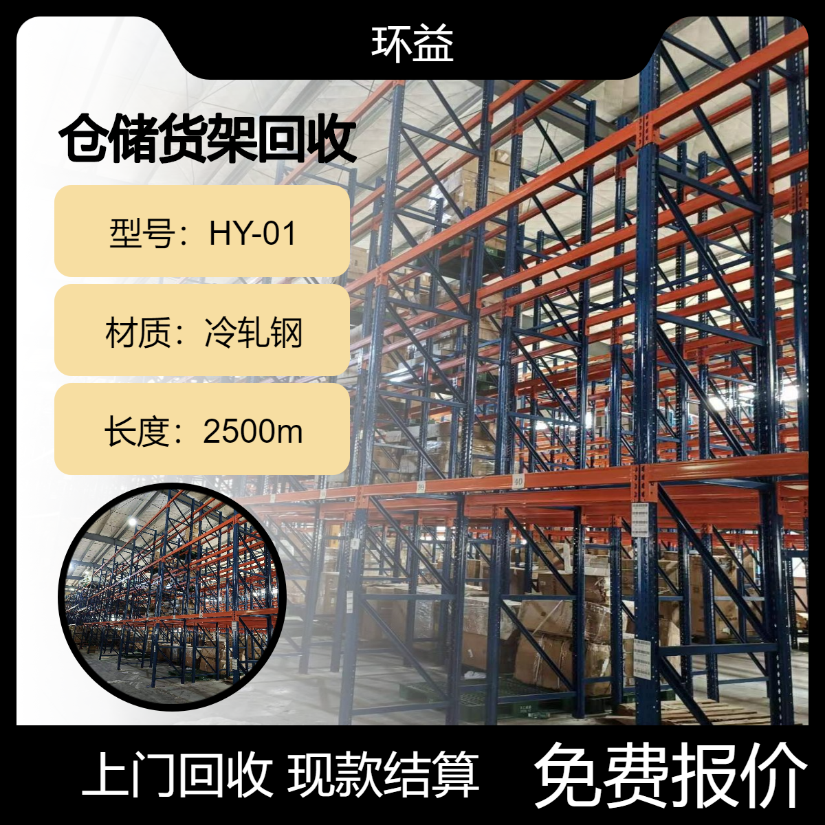 回收重型仓储货架 工厂五金库房多层加厚储物架 免费估价 快速拆除