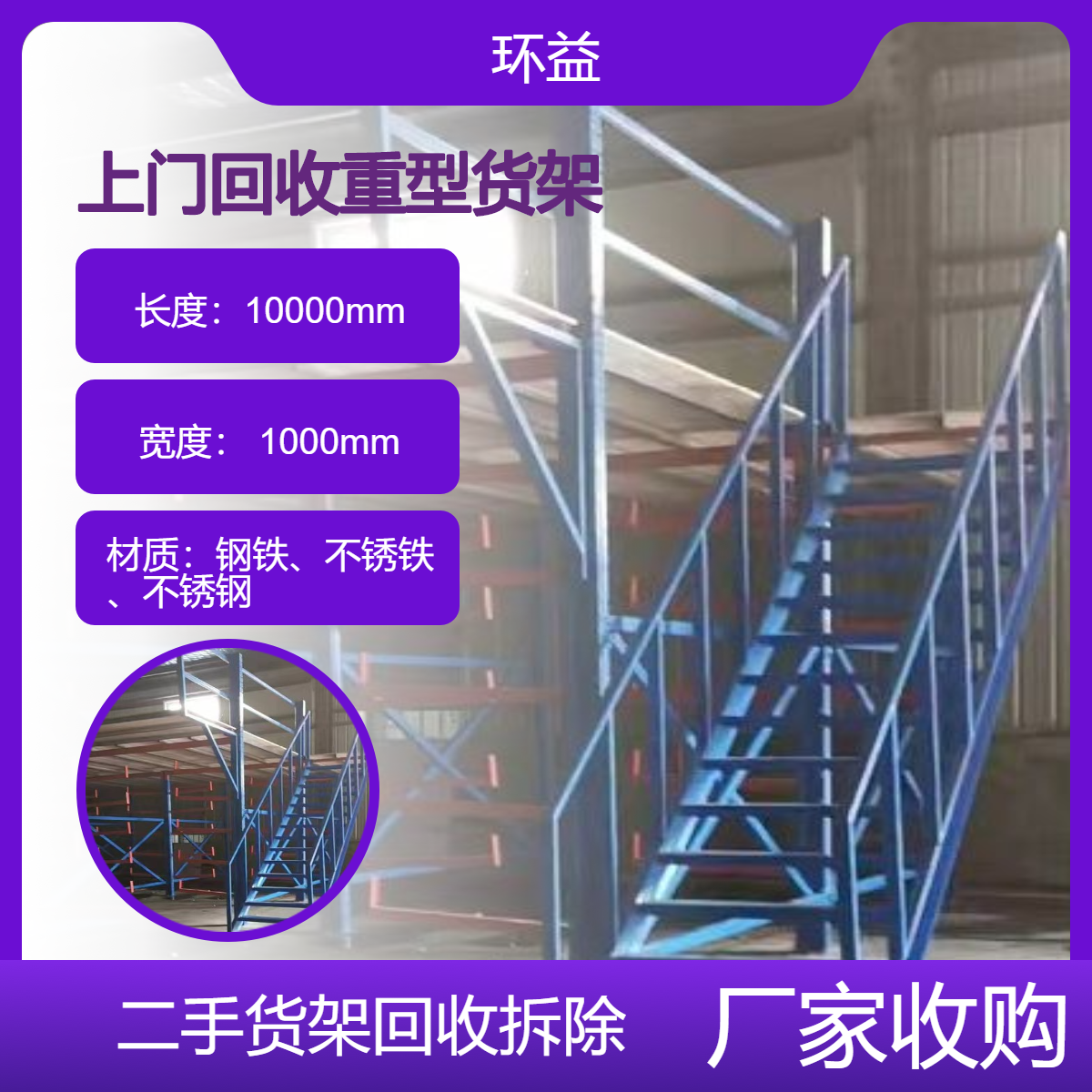 回收钢结构厂房 二手货架拆除 活动板房处置 废旧整厂设备 随叫随到