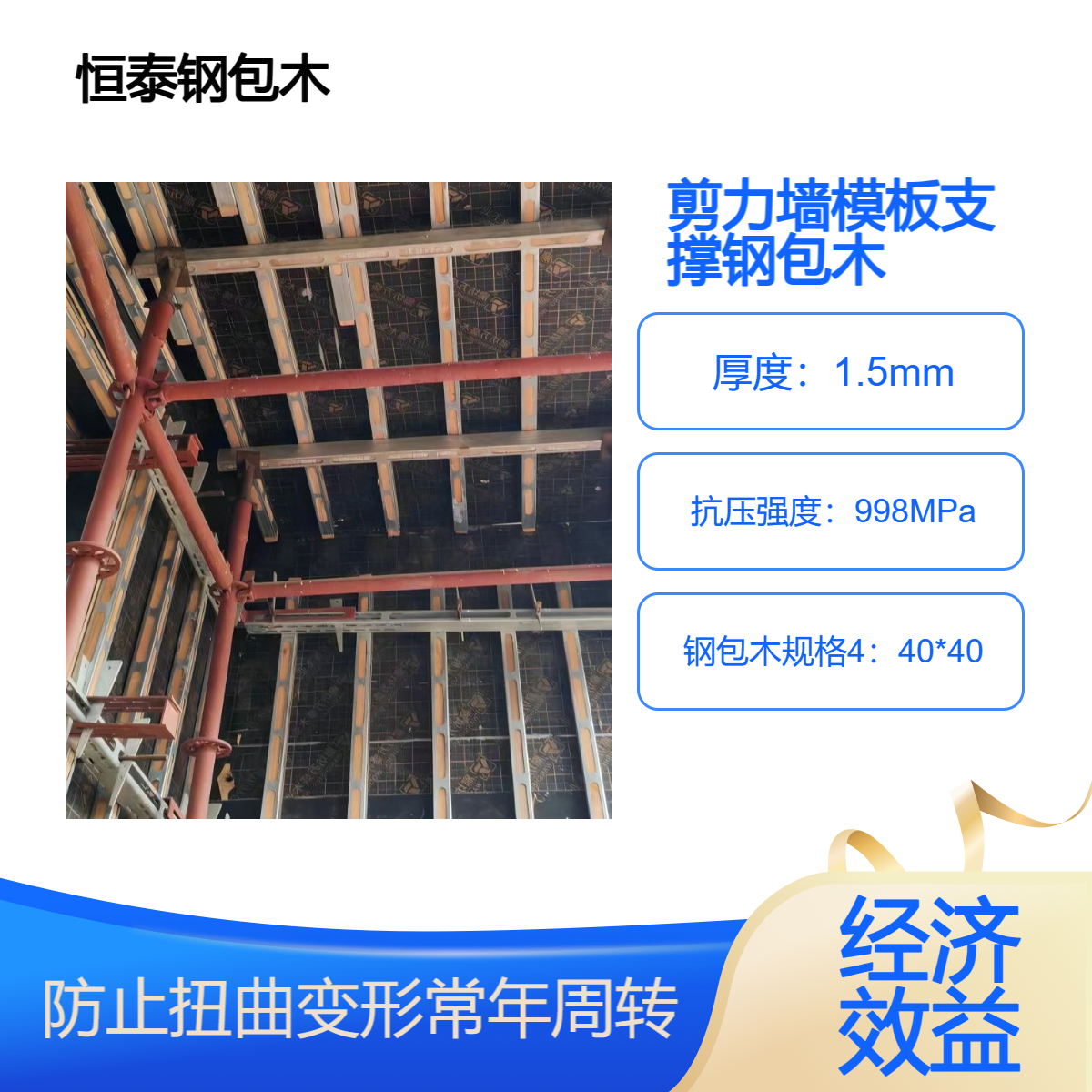 钢包木 又称 钢木龙骨 钢木方 铁包木 广泛用于各种类型剪力墙浇筑墙体