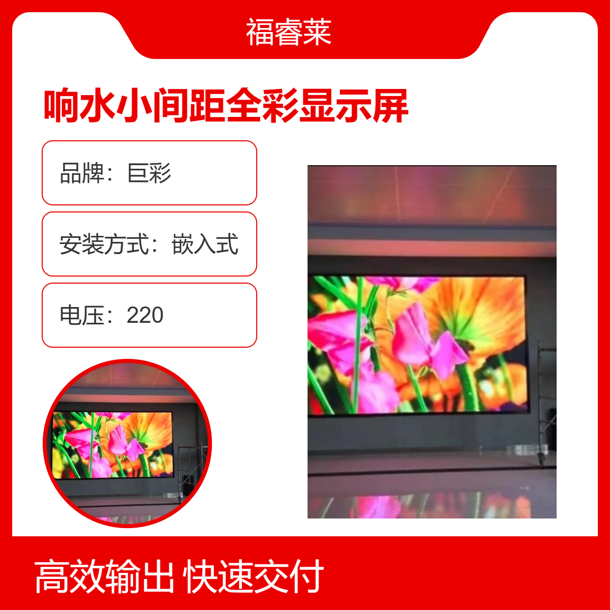 响/水P2小间距全彩显示屏3-4米视距应是性价高的产品