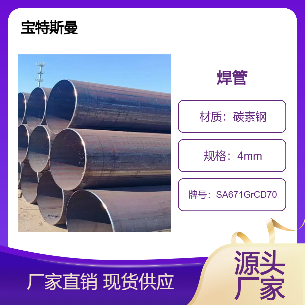 SA671GrCD70电熔焊管 焊接钢管 美标直缝管 非标定做