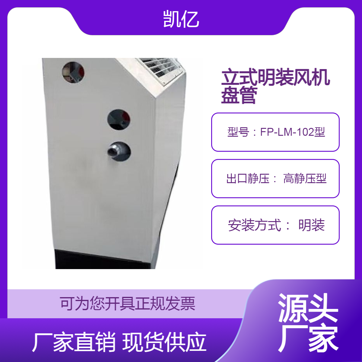 凯亿 煤改电风盘 超薄盘管机组 立式明装风机盘管