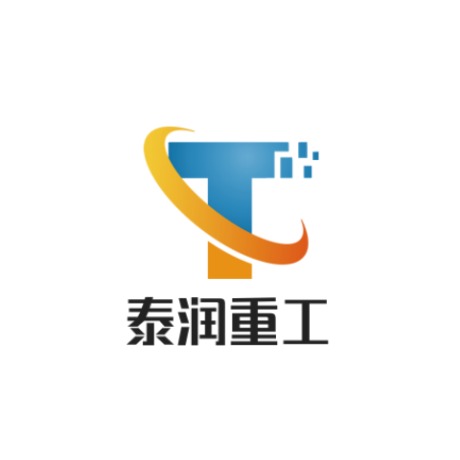 济宁泰润重工机械有限公司