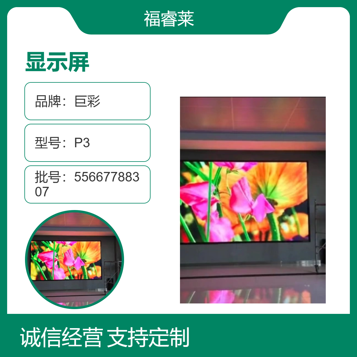 P2高刷全彩显示屏巨彩蓝普金立翔高科对比价问问我20年经验很客观