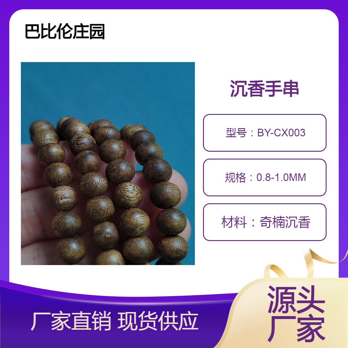 基地加工生产 奇楠沉香0.8-1.0MM直径手串颗粒饱满纯手工打造