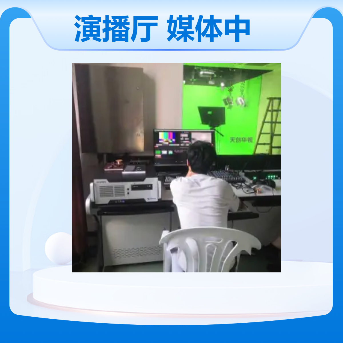 天创华视校园电视台虚拟演播厅 4k超清融媒体中心 数字人动作捕捉