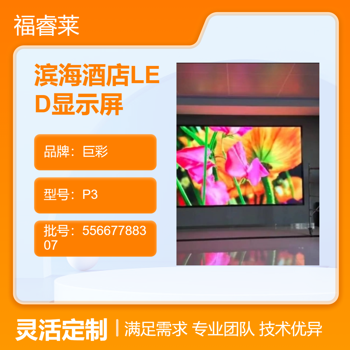 滨/海酒店LED显示屏P3全彩婚庆生日派对定制专业场PPT视频写真