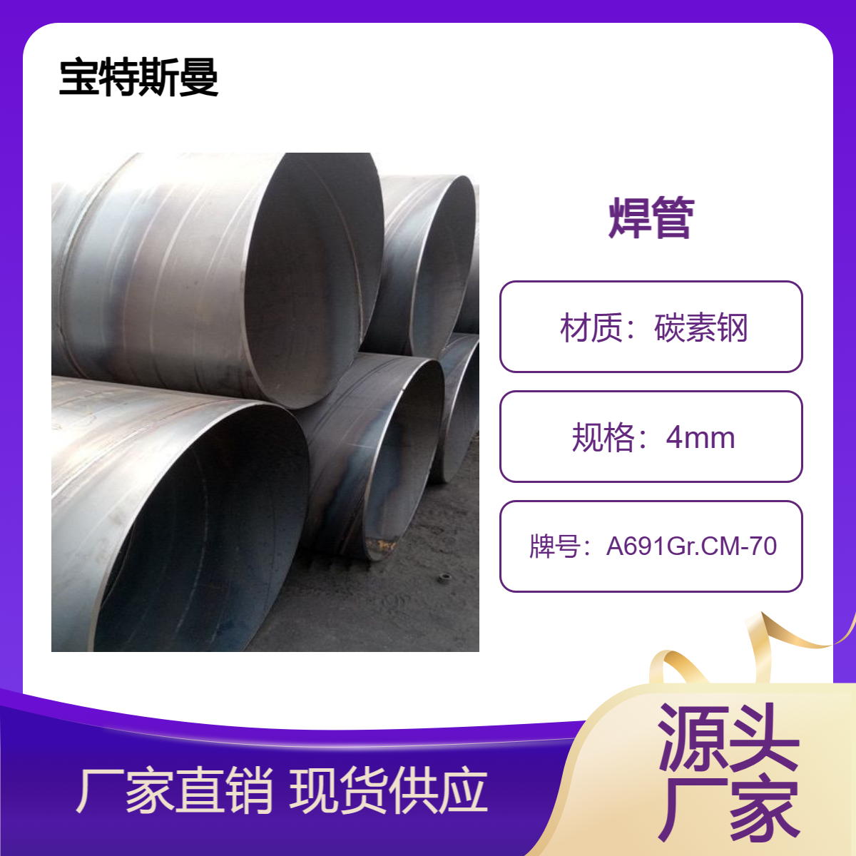 A691Gr.CM-70美标焊管 大口径焊接钢管 螺旋焊接