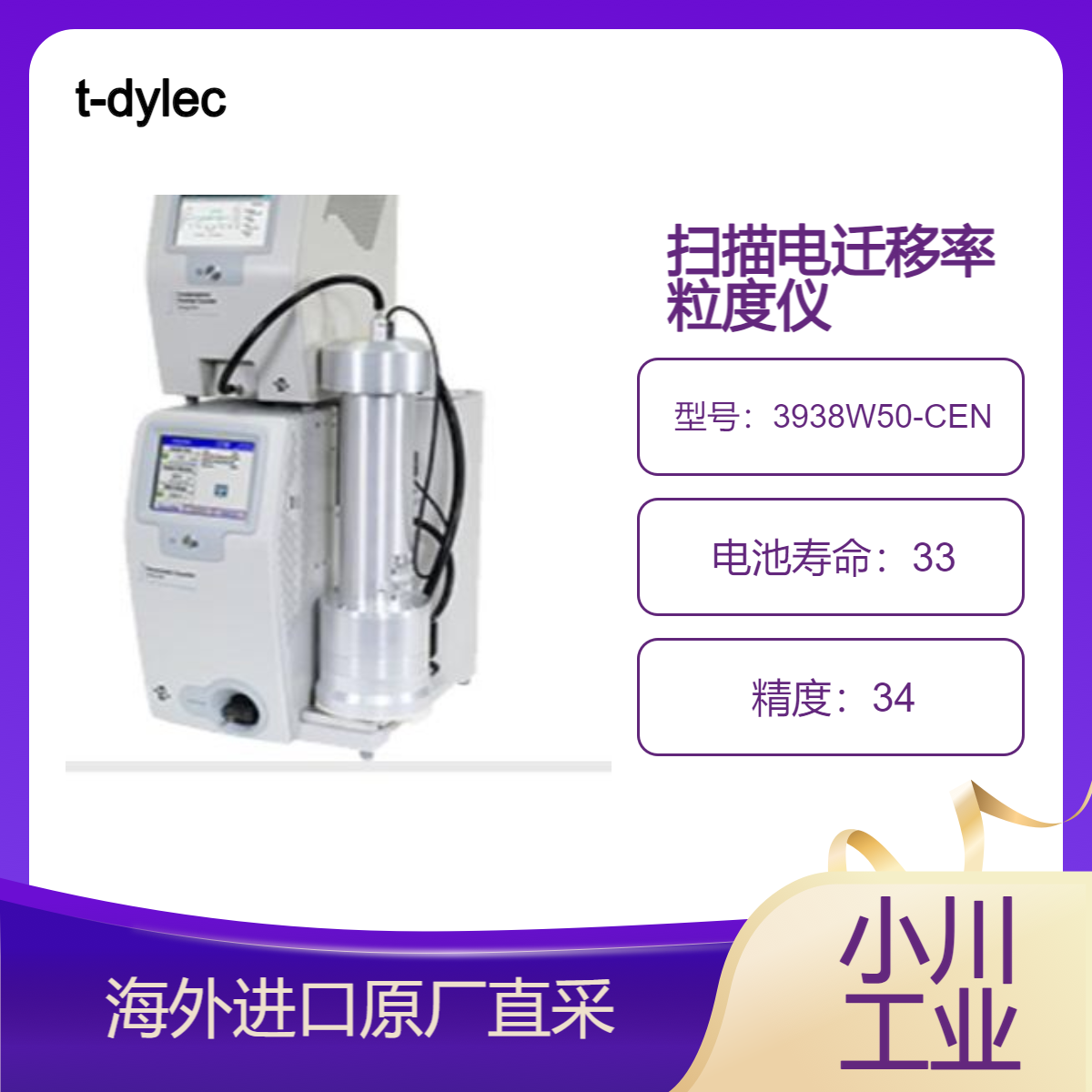 t-dylec扫描电迁移率粒度仪3938W50-CEN用于空气中超细颗粒监测的