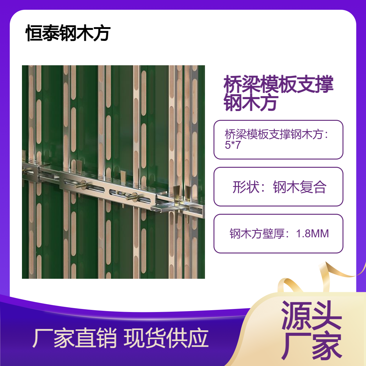 供应优质 钢木方 恒泰建材厂家 桥梁模板支撑加固 规格 5*7方 壁厚1.8MM