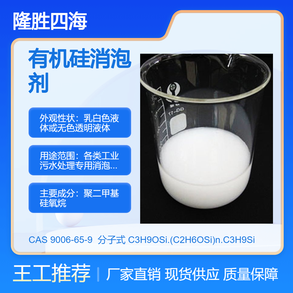四海 有机硅消泡剂 乳白色液体型 污水处理废水处理循环水生物化泡剂
