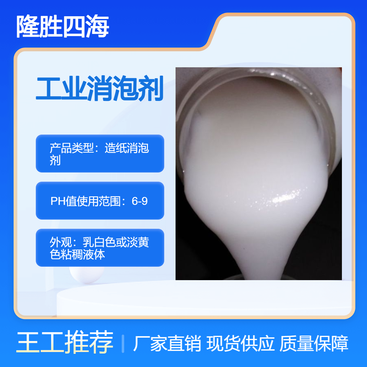 四海 造纸消泡剂 用于工业造纸制浆纸浆涂层涂布有机硅无硅聚醚消泡