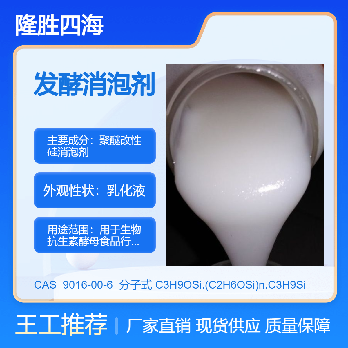 四海 发酵消泡剂 用于生物抗生素酵母食品行业 除泡抑泡用途