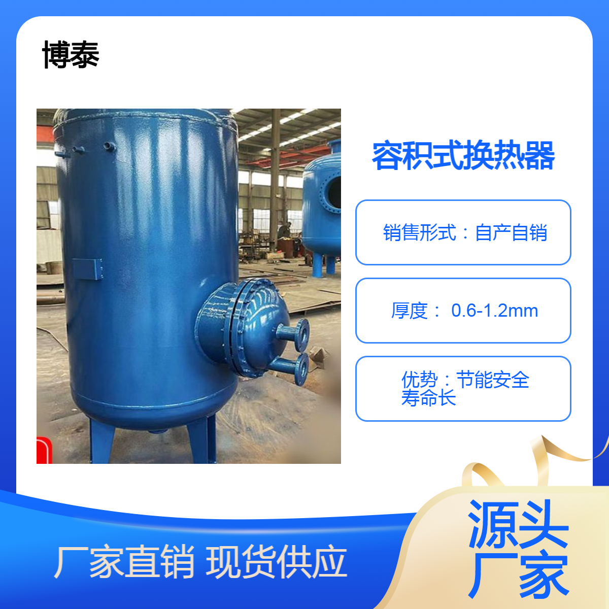 工业及民用建筑用 容积式热交换器 半容积式换热器 立式/卧式 噪声低
