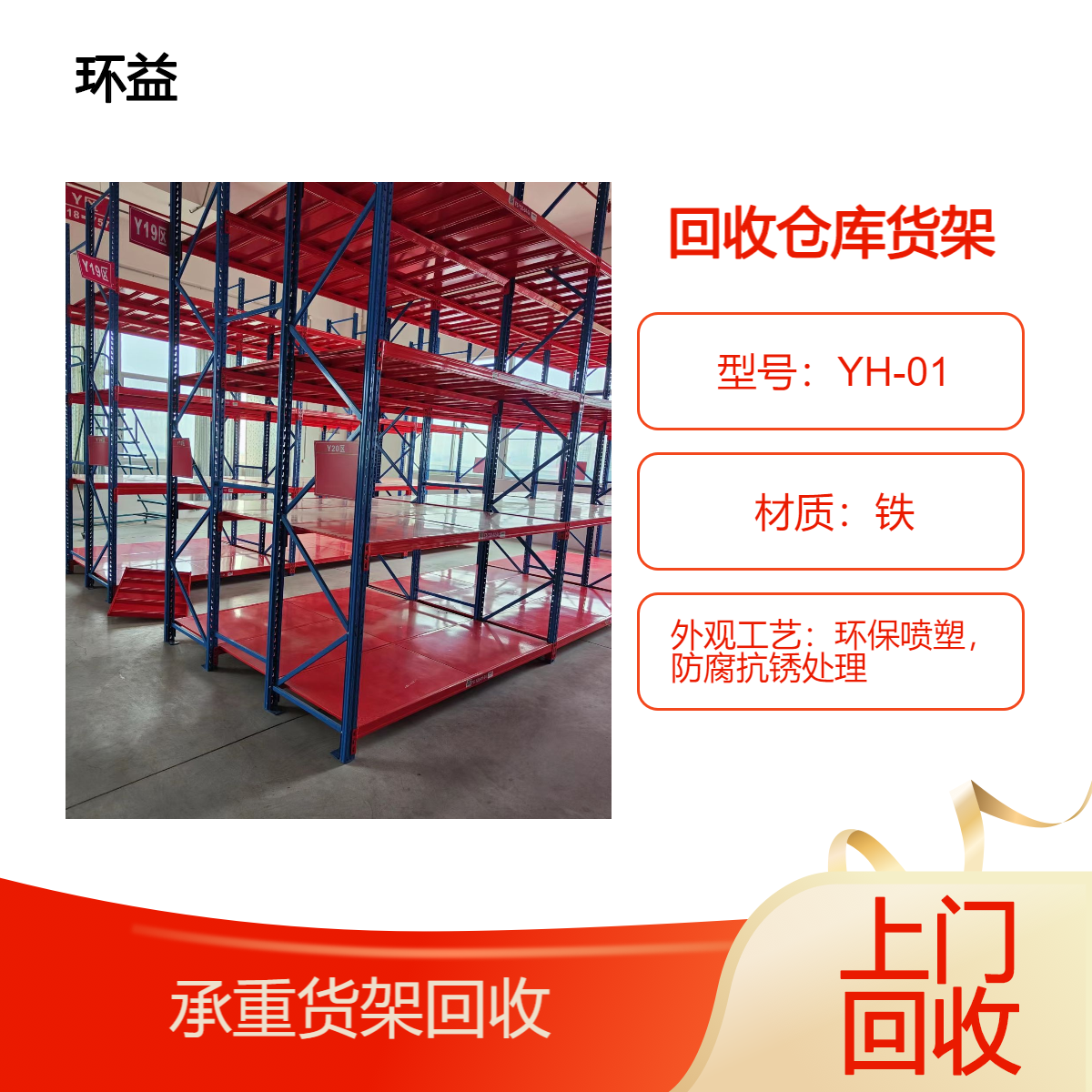 仓库货架厂家回收 工厂库房服装布匹组合承重货架子 厂家直供 环益