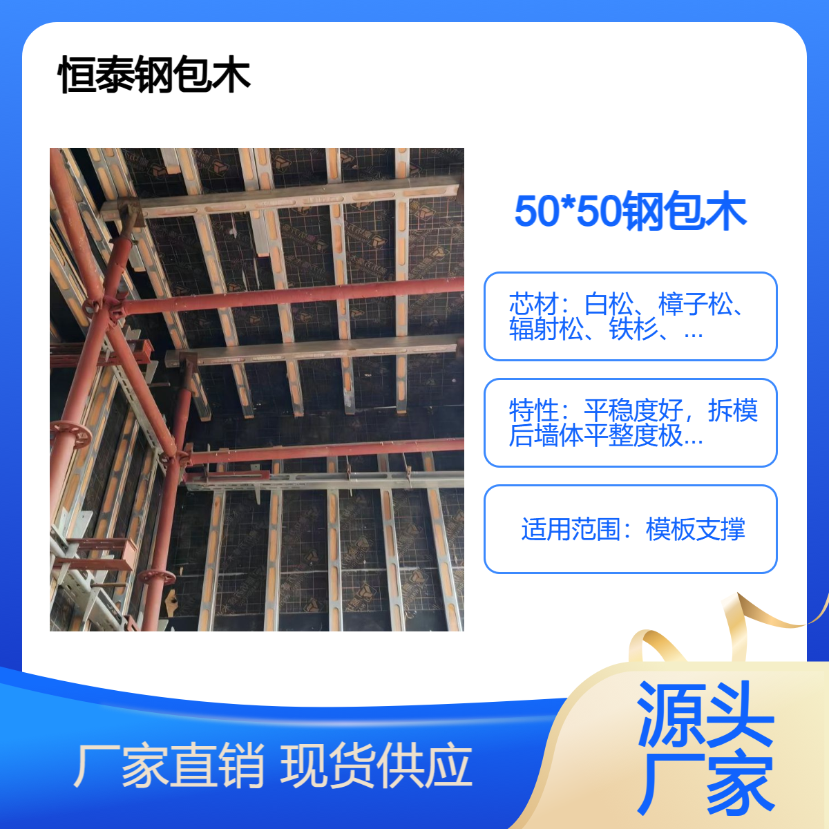新型钢包木方龙骨厂家 模板支撑5*5方长度可订制稳定性强平稳度好