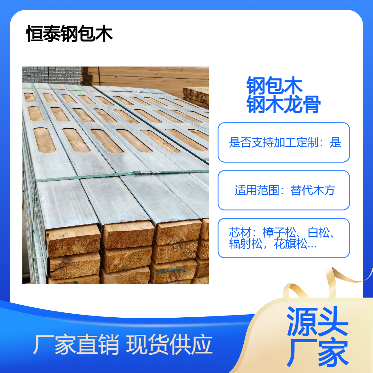 恒泰钢包木方龙骨 新环保型建筑工程材料50×70方钢樟子松芯材木方