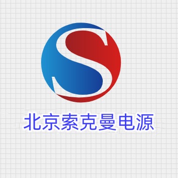 北京索克曼电源科技有限公司 - 公司logo