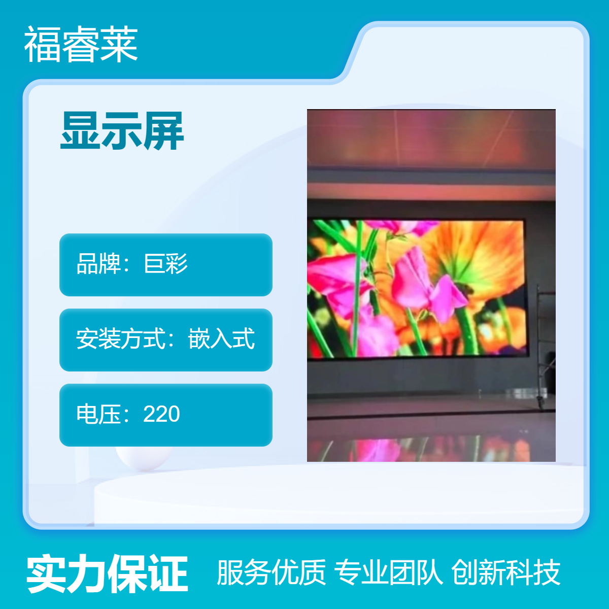 滨/海小间距LED显示屏巨彩海康大华P2高刷全彩免费方案