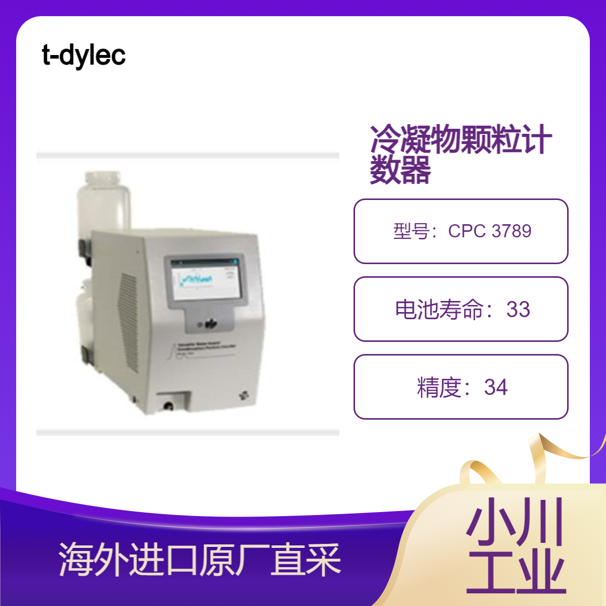 t-dylec水基凝结水粒子计数器 CPC 3789使用水来测纳米至亚微米颗粒