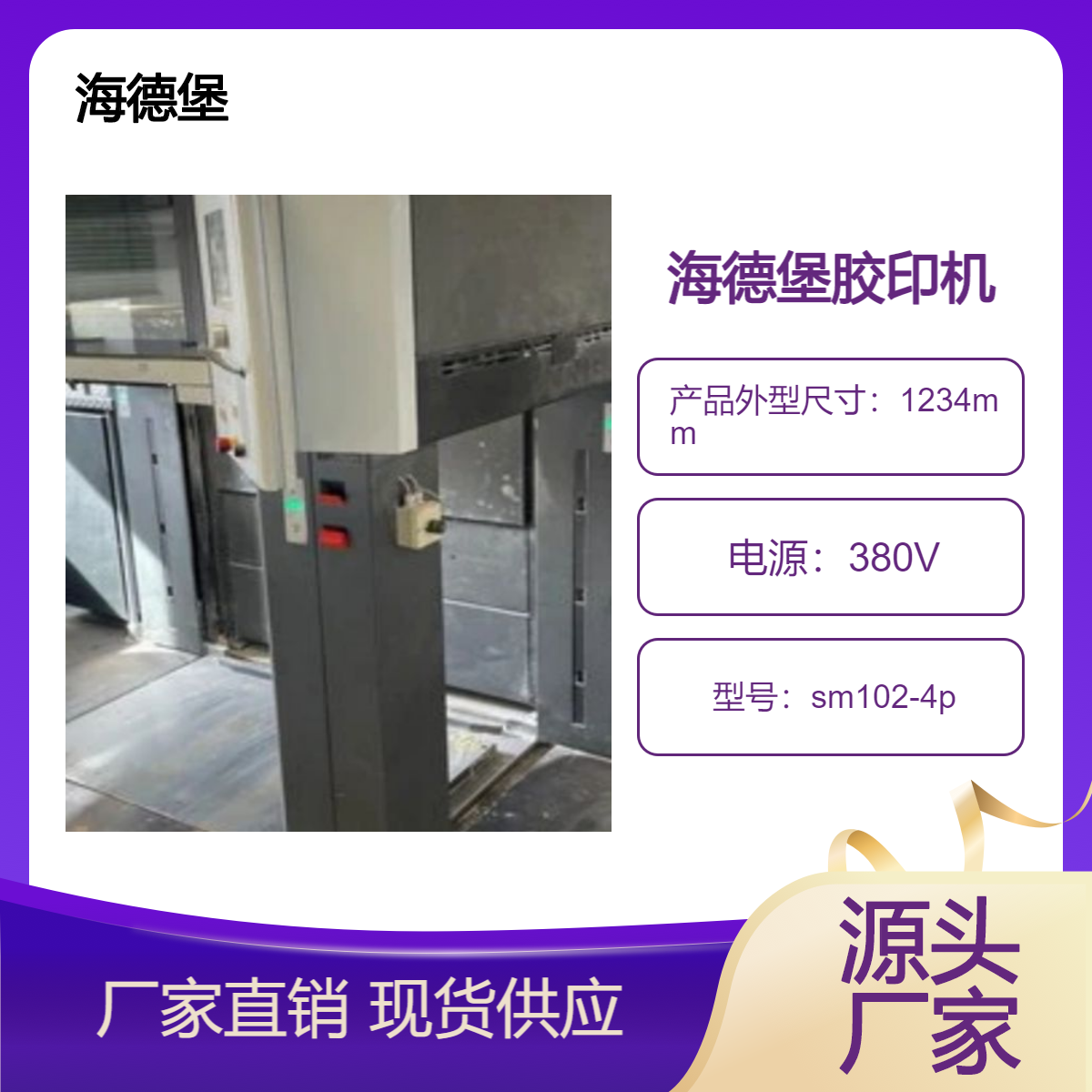 二手11年海德堡对开四色sm102-4p高配双增印通系统胶印机出售