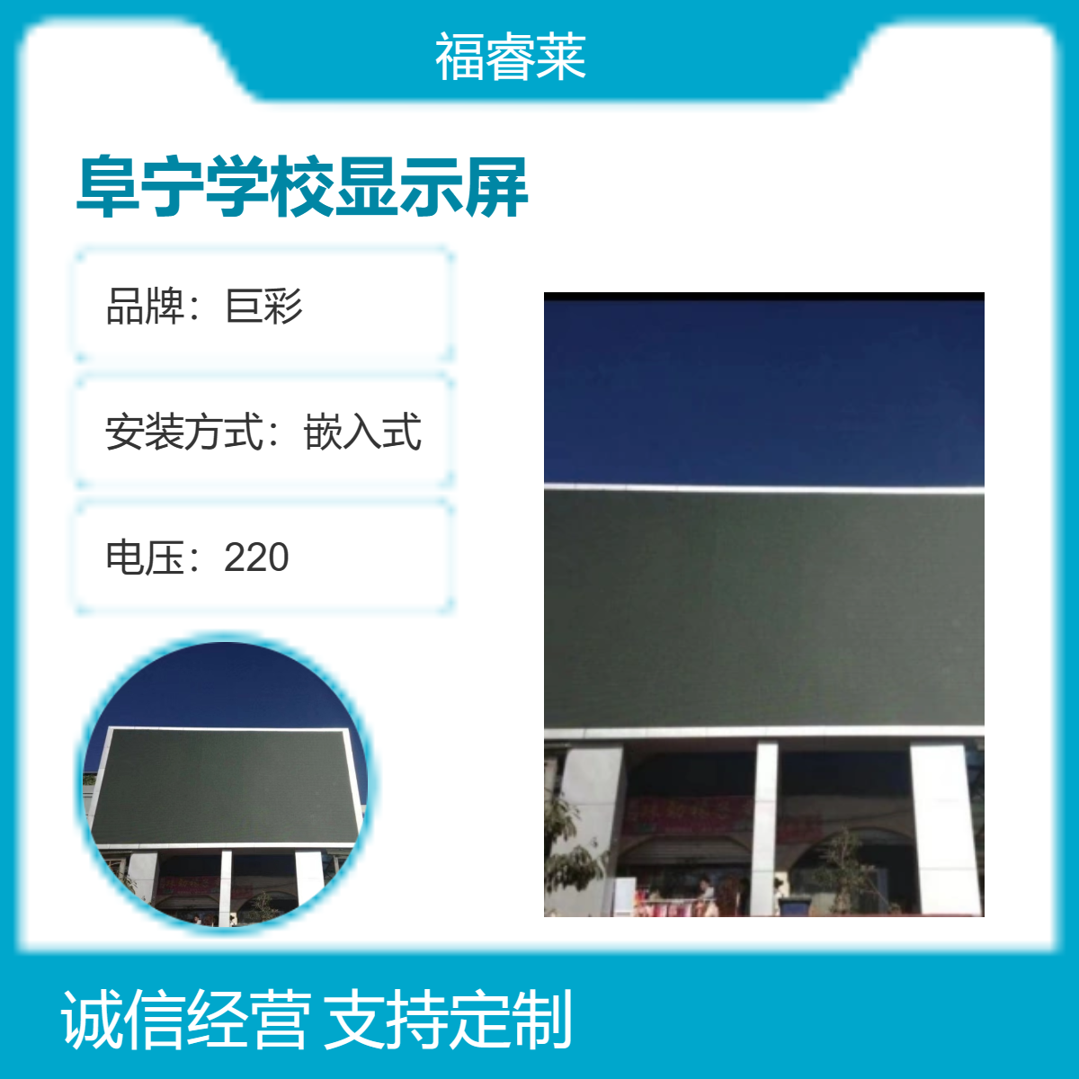 阜/宁学校室外显示屏巨彩P5语音有序播报可视化放学