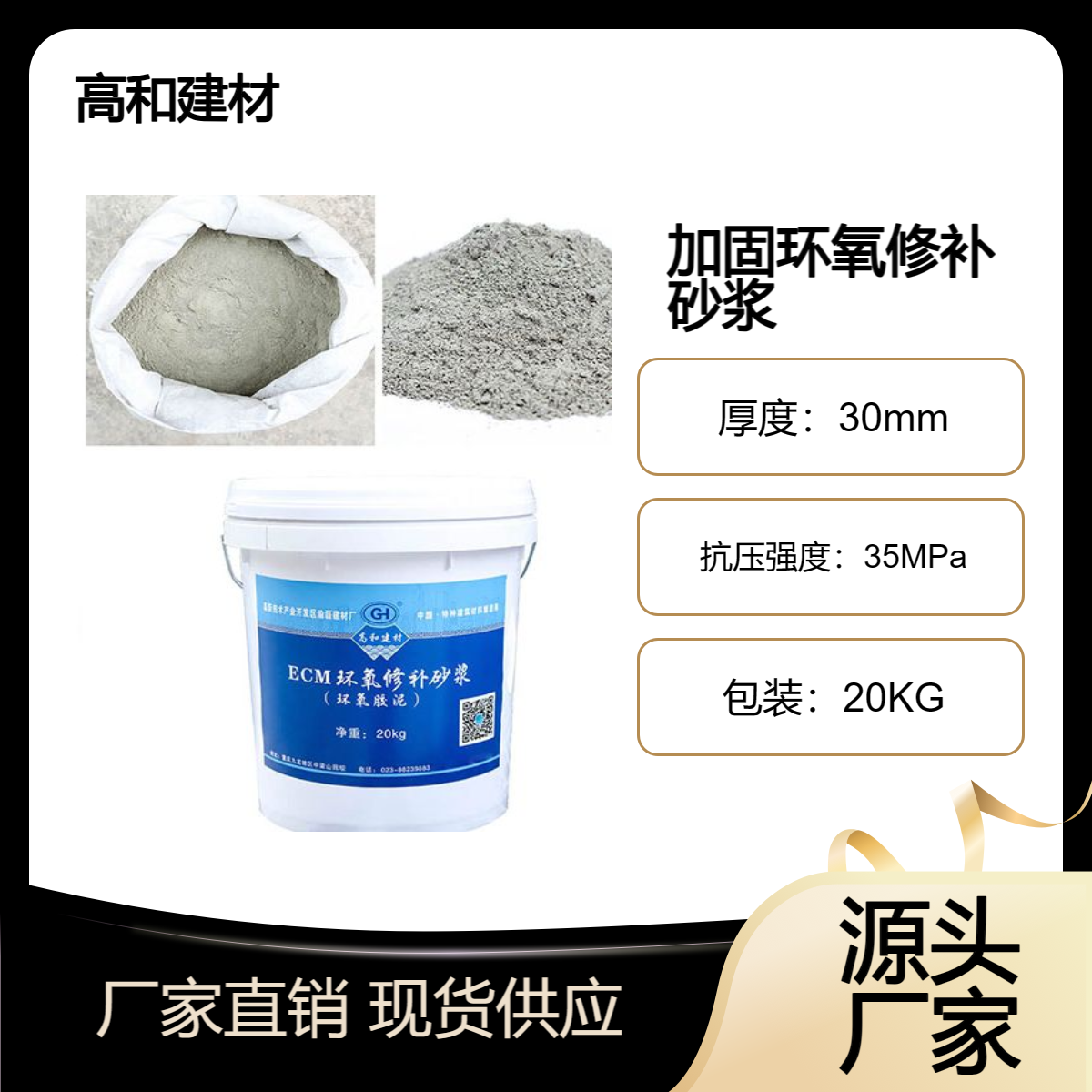 CEM环氧修补砂浆 加固修补 防腐蚀 耐酸碱 高和建材 厂家供应 桥梁高铁