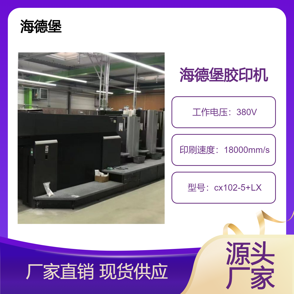 二手2013年海德堡对开五色CX102-5+LX高配双增胶印机出售