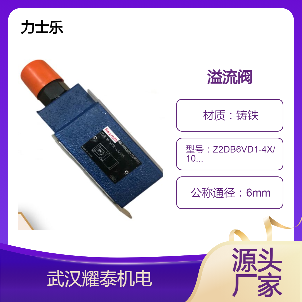 德国力士乐Z2DB6VD1-4X/100V 叠加式溢流阀 全新液压阀